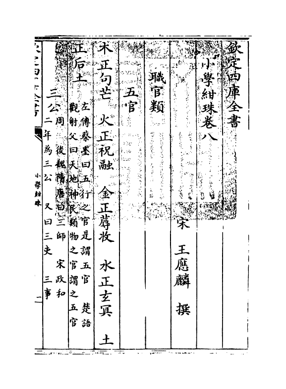 18736-小学绀珠卷八 (宋)王应麟.pdf_第3页