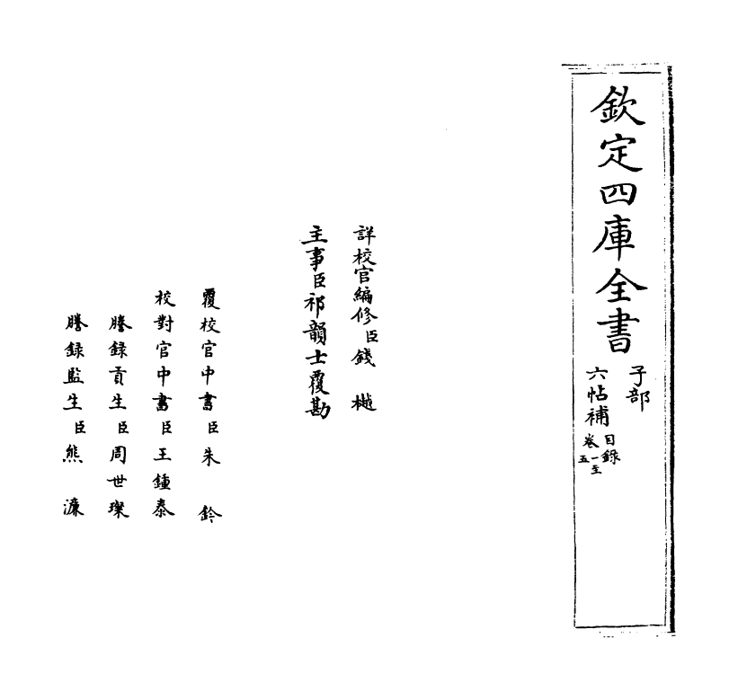 18743-六帖补卷一~卷七 (宋)杨伯岩.pdf_第2页