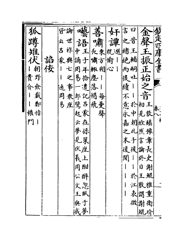 18744-六帖补卷八~卷十四 (宋)杨伯岩.pdf_第3页