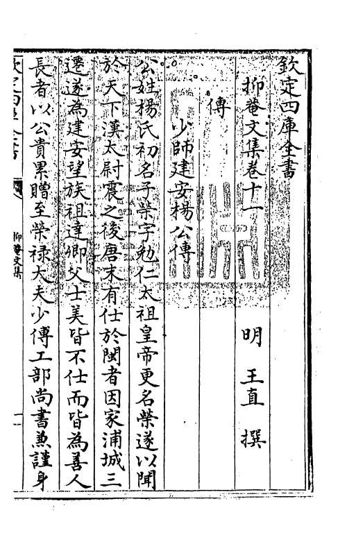 18752-抑庵文集卷十一 (明)王直.pdf_第3页