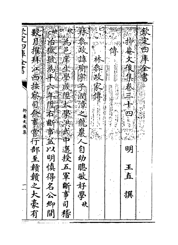 18756-抑庵文后集卷三十四 (明)王直.pdf_第3页