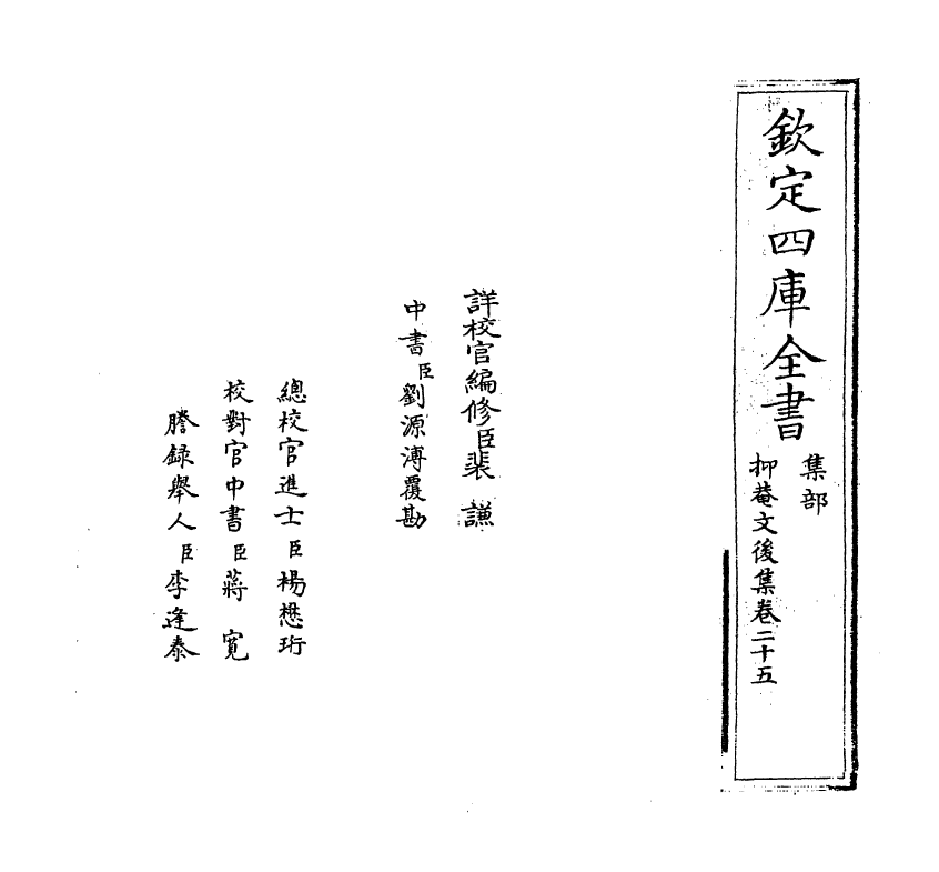 18759-抑庵文后集卷二十五~卷二十六 (明)王直.pdf_第2页