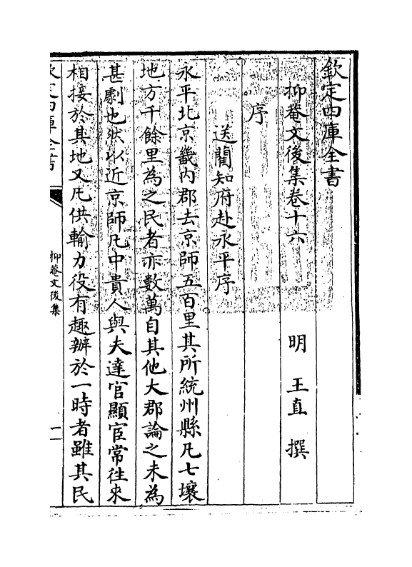 18762-抑庵文后集卷十六~卷十七 (明)王直.pdf_第3页
