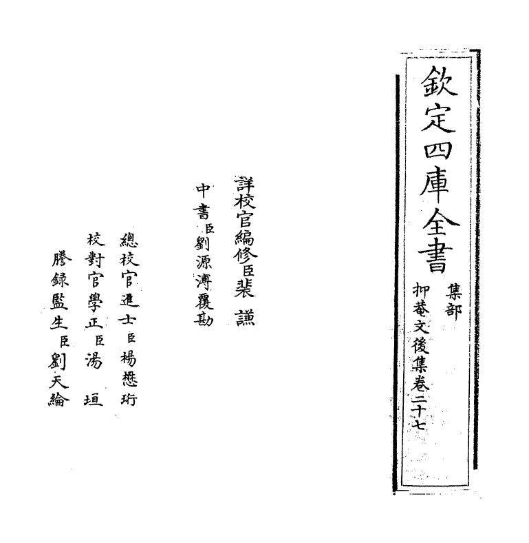 18763-抑庵文后集卷二十七~卷二十八 (明)王直.pdf_第2页