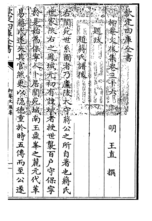 18764-抑庵文后集卷三十六 (明)王直.pdf_第3页