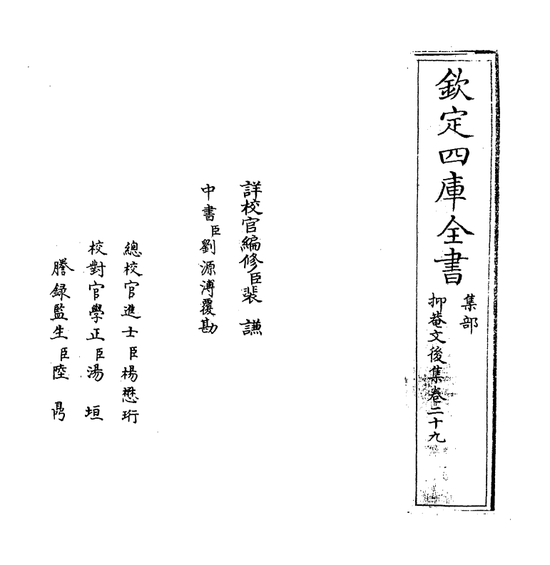 18767-抑庵文后集卷二十九~卷三十 (明)王直.pdf_第2页