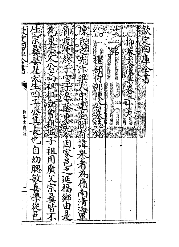 18767-抑庵文后集卷二十九~卷三十 (明)王直.pdf_第3页