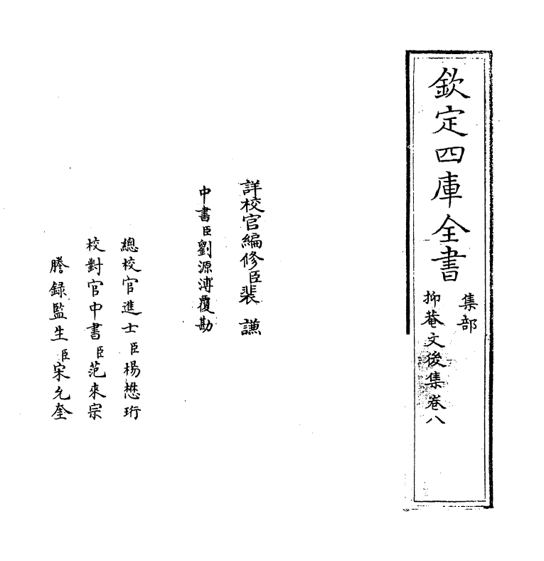 18769-抑庵文后集卷八~卷九 (明)王直.pdf_第2页