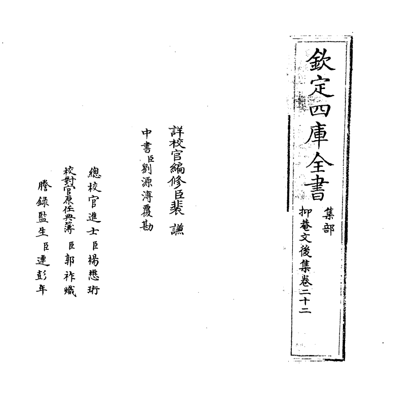 18773-抑庵文后集卷二十二~卷二十三 (明)王直.pdf_第2页