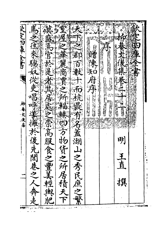 18773-抑庵文后集卷二十二~卷二十三 (明)王直.pdf_第3页