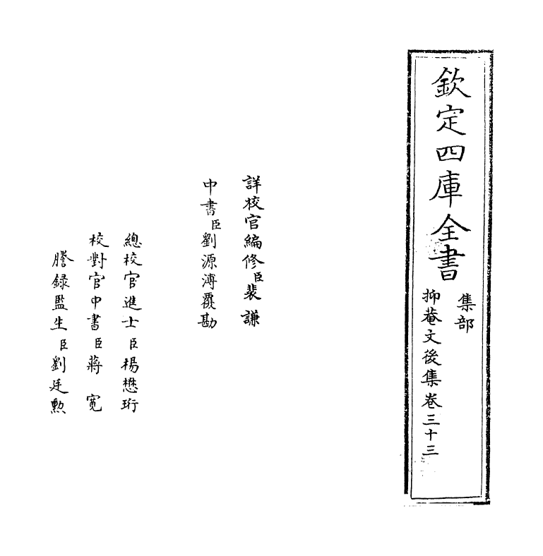 18774-抑庵文后集卷三十三 (明)王直.pdf_第2页
