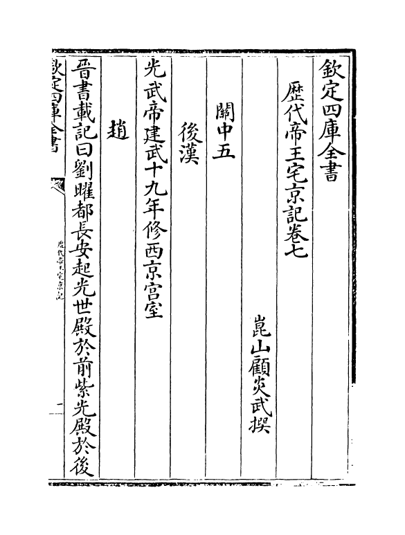 18776-历代帝王宅京记卷七~卷九 (清)顾炎武.pdf_第2页