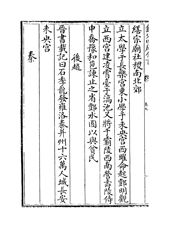 18776-历代帝王宅京记卷七~卷九 (清)顾炎武.pdf_第3页
