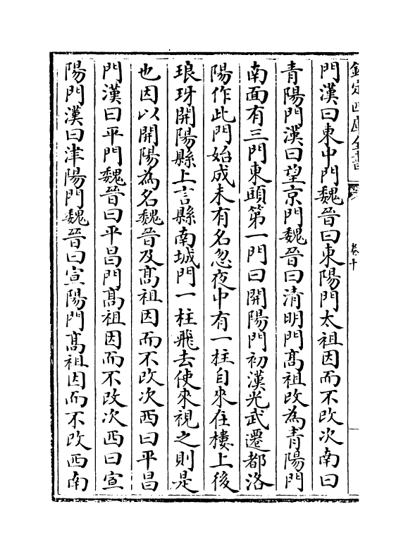 18779-历代帝王宅京记卷十~卷十三 (清)顾炎武.pdf_第3页