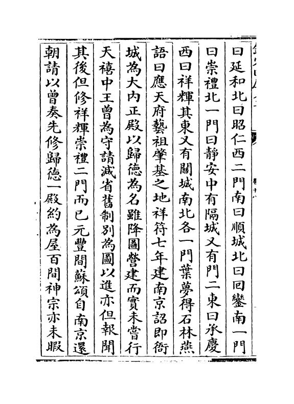 18780-历代帝王宅京记卷十八~卷二十 (清)顾炎武.pdf_第3页