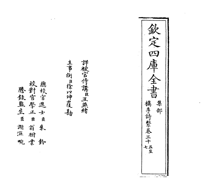 18796-槜李诗系卷三十五~卷三十六 (清)沈季友.pdf_第2页