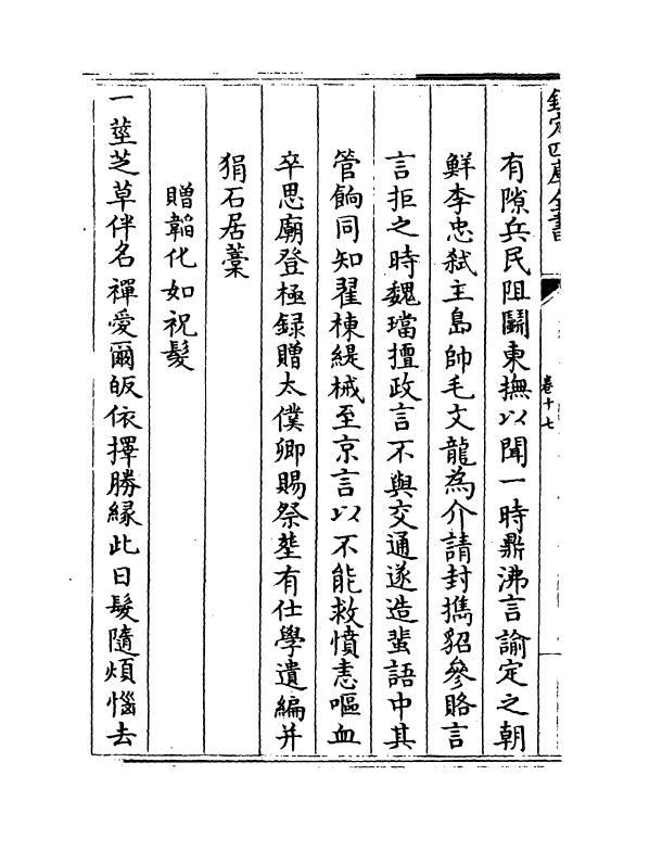 18798-槜李诗系卷十七 (清)沈季友.pdf_第3页