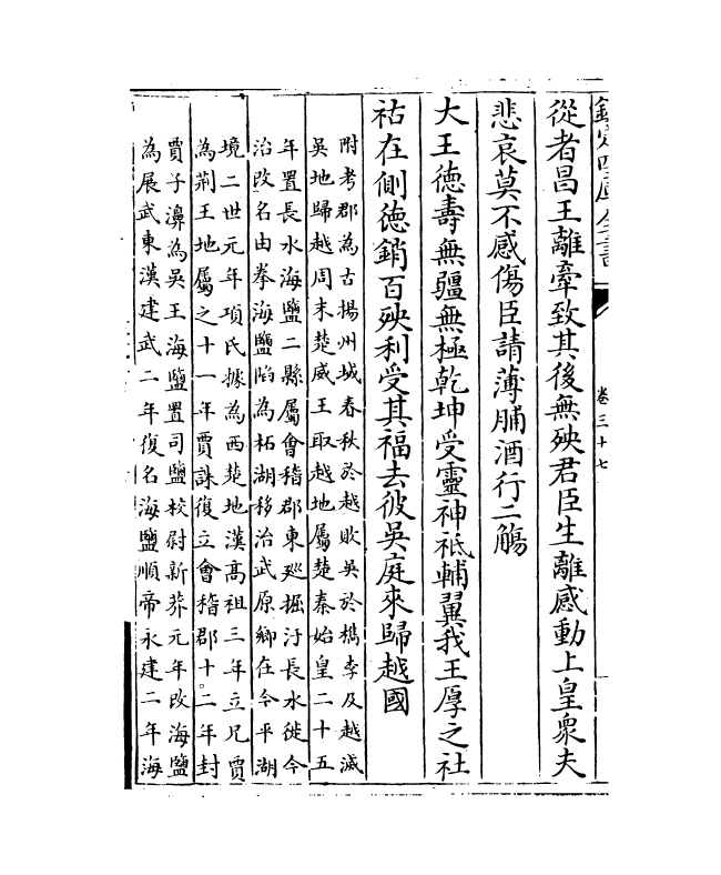 18800-槜李诗系卷三十七 (清)沈季友.pdf_第3页