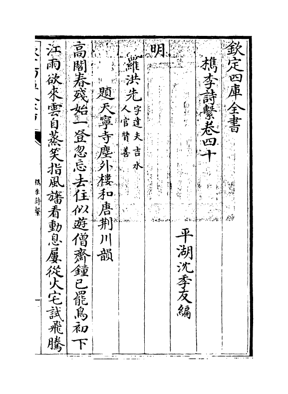 18812-槜李诗系卷四十~卷四十二 (清)沈季友.pdf_第3页