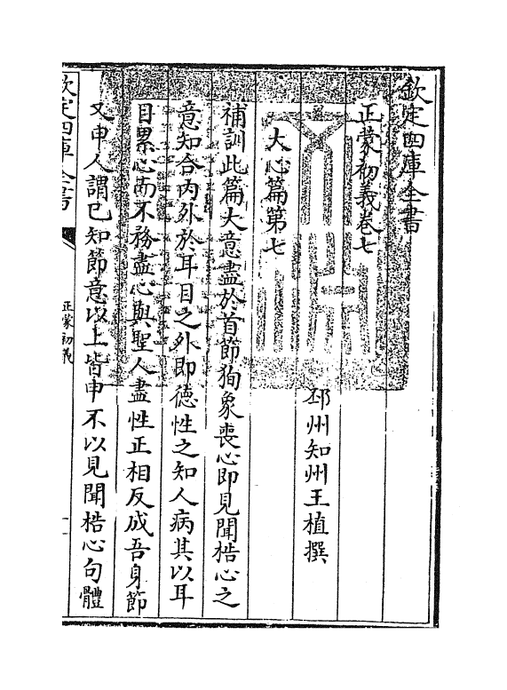 18818-正蒙初义卷七~卷八 (清)王植.pdf_第3页