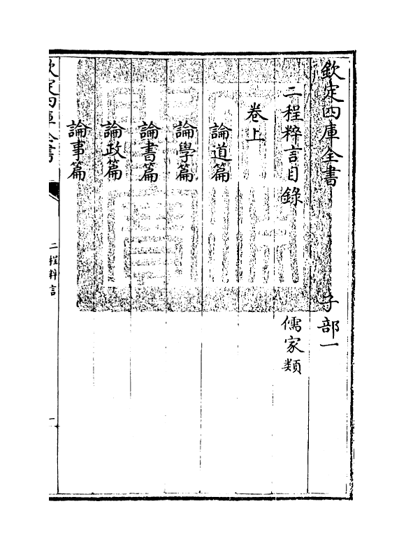 18820-二程粹言卷上 (宋)扬时.pdf_第3页