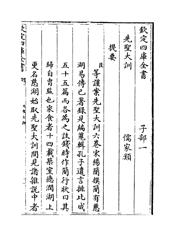 18825-先圣大训卷一 (宋)杨简.pdf_第3页