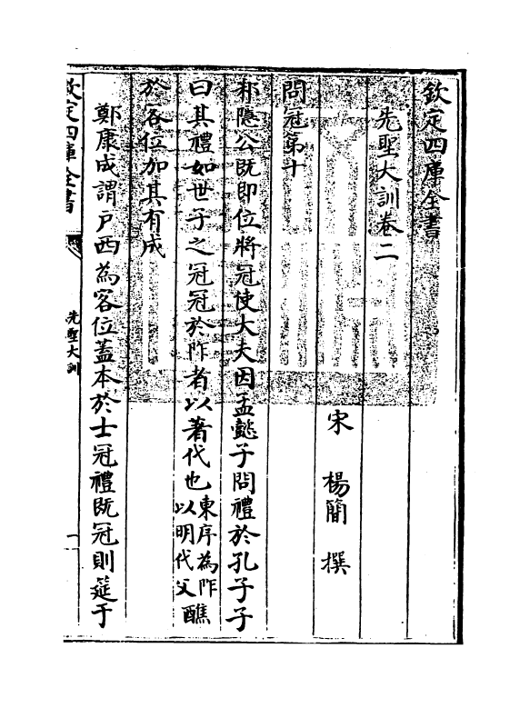 18828-先圣大训卷二 (宋)杨简.pdf_第3页