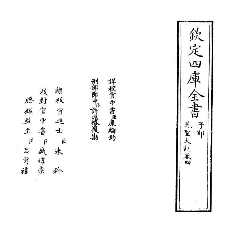 18829-先圣大训卷四 (宋)杨简.pdf_第2页