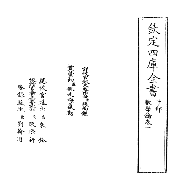 18831-数学钥卷一~卷二 (清)杜知耕.pdf_第2页