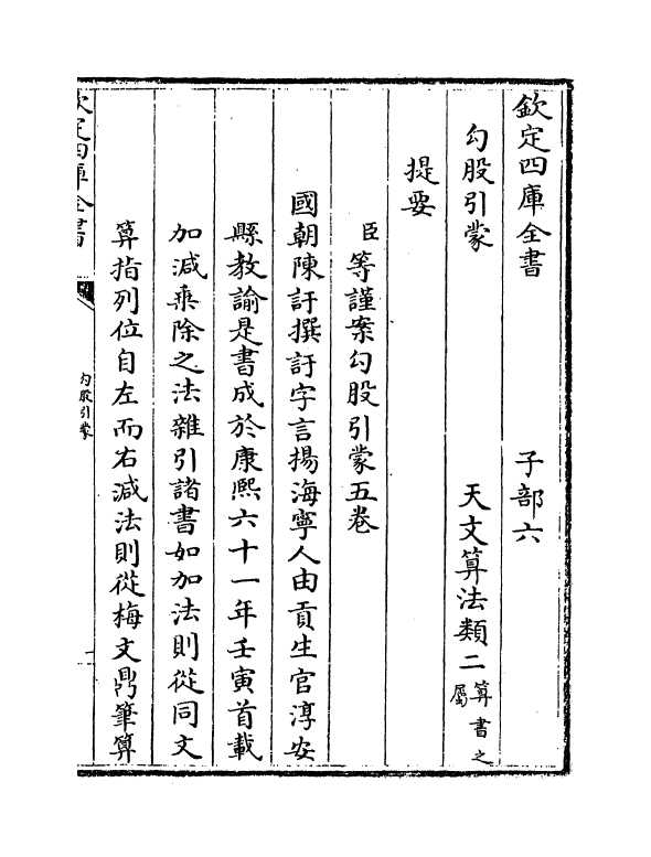 18843-勾股引蒙卷一~卷三 (清)陈吁.pdf_第3页