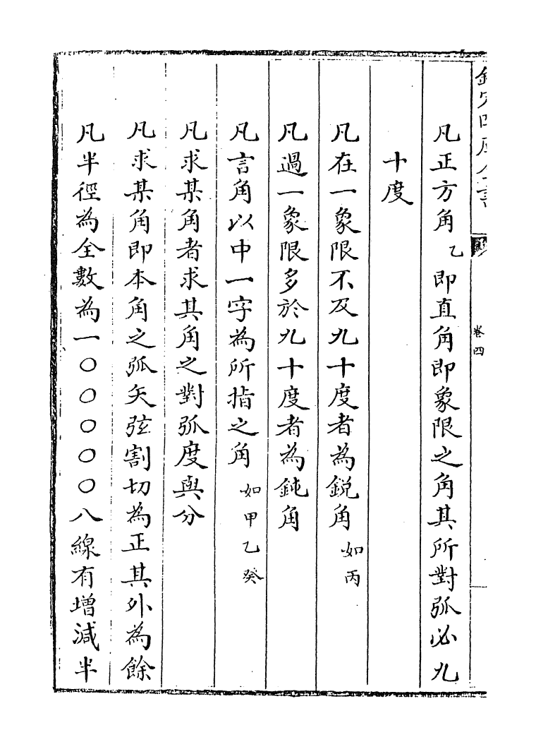 18844-勾股引蒙卷四~卷五 (清)陈吁.pdf_第3页