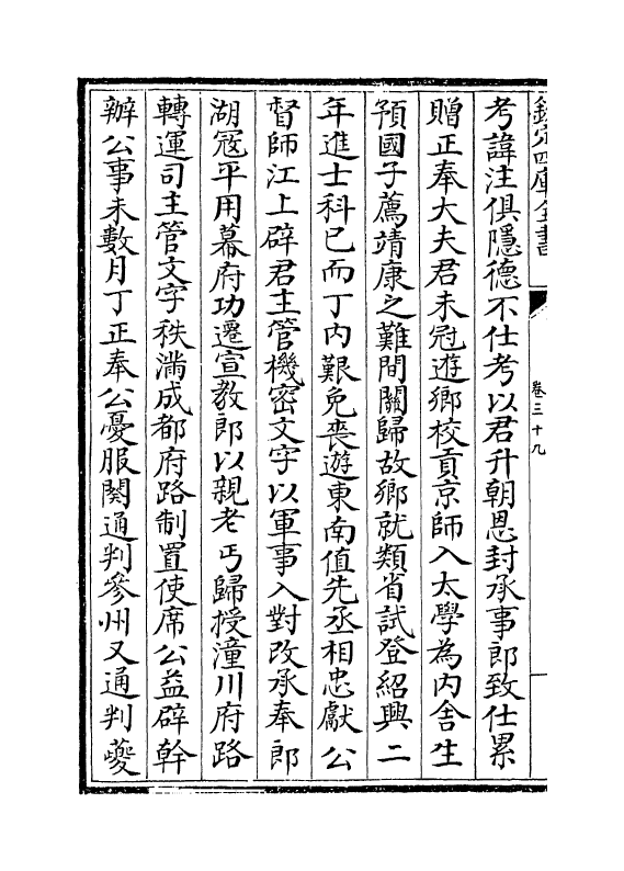 18859-南轩集卷三十九~卷四十四 (宋)张栻.pdf_第3页
