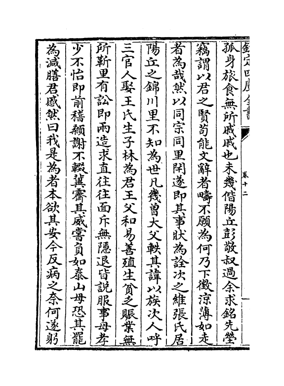 18870-归田类稿卷十二~卷十四 (元)张养浩.pdf_第3页