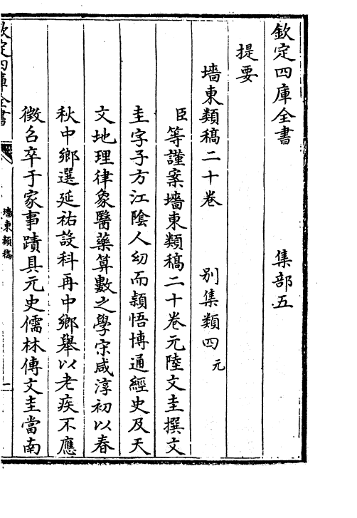 18871-墙东类稿卷一~卷三 (元)陆文圭.pdf_第3页