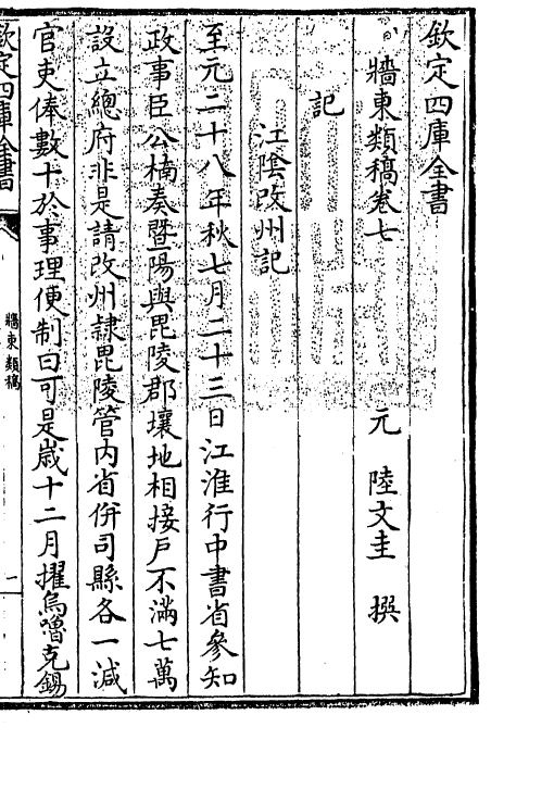 18872-墙东类稿卷七~卷八 (元)陆文圭.pdf_第3页