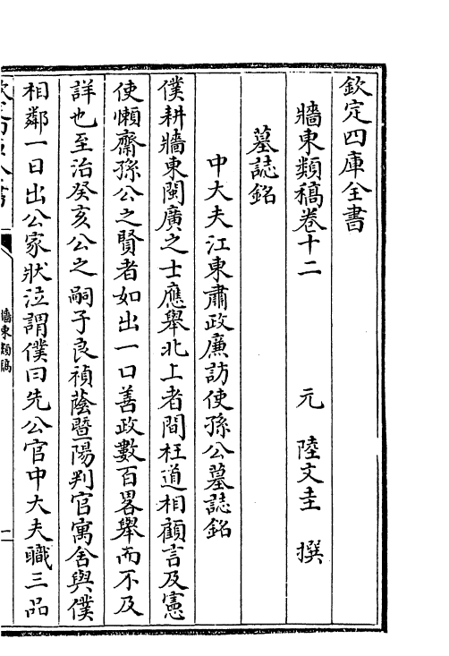 18873-墙东类稿卷十二~卷十三 (元)陆文圭.pdf_第2页