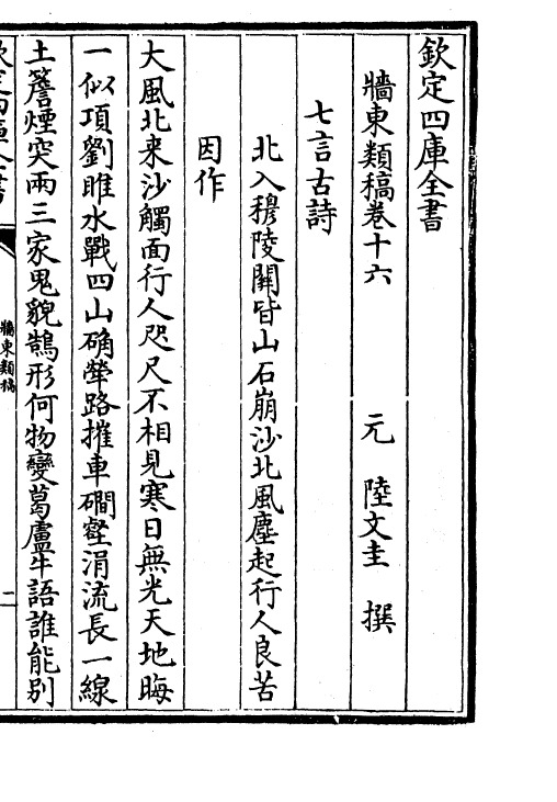 18874-墙东类稿卷十六~卷十八 (元)陆文圭.pdf_第2页