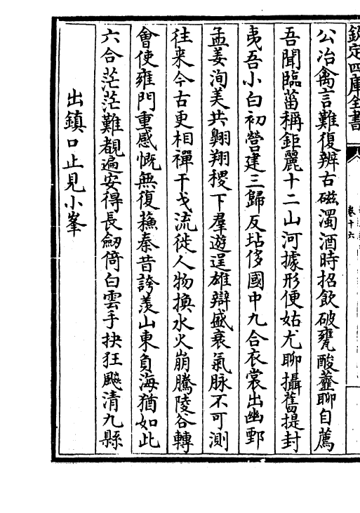 18874-墙东类稿卷十六~卷十八 (元)陆文圭.pdf_第3页