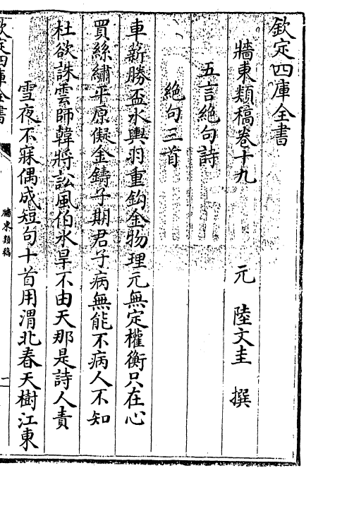18878-墙东类稿卷十九~卷二十 (元)陆文圭.pdf_第3页