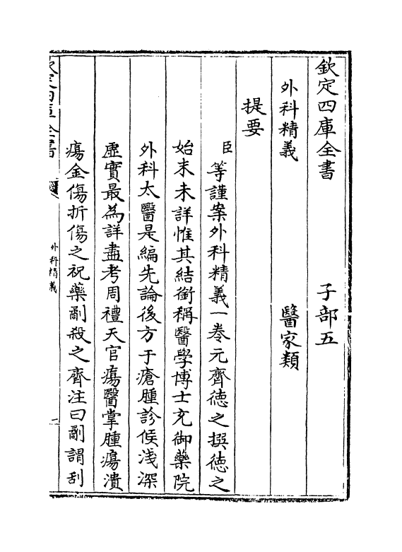 18879-外科精义卷上 (元)齐德之.pdf_第3页