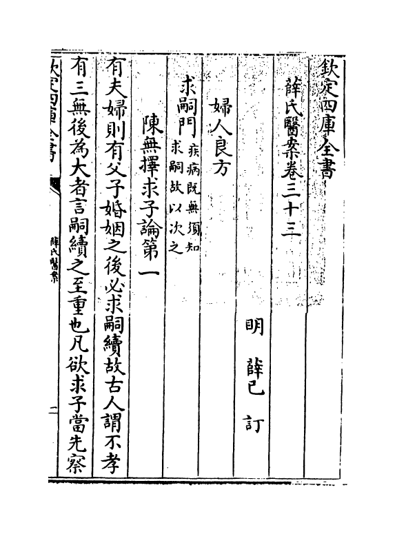 18883-薛氏医案卷三十三~卷三十六 (明)薛已.pdf_第3页