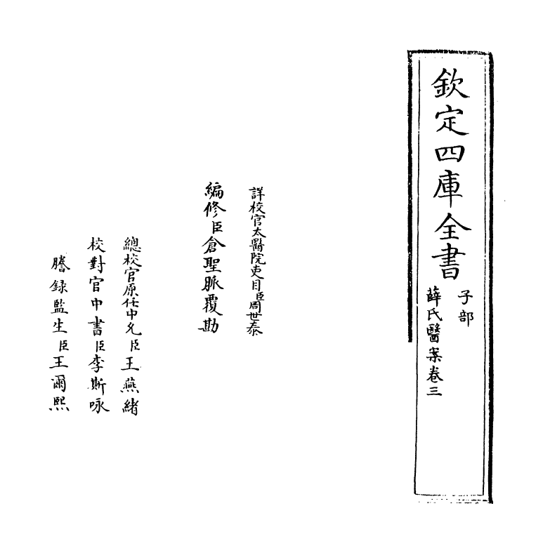 18885-薛氏医案卷三 (明)薛已.pdf_第2页