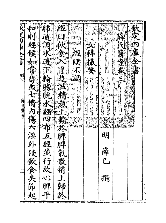 18885-薛氏医案卷三 (明)薛已.pdf_第3页