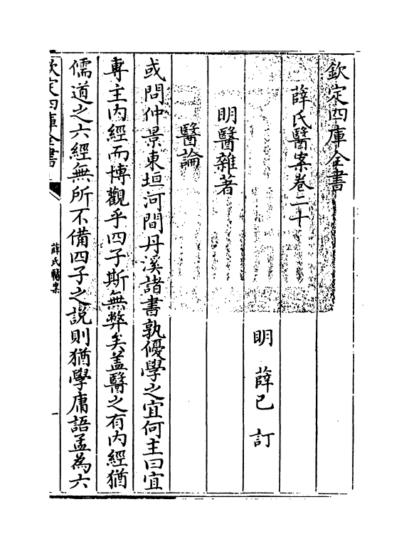 18886-薛氏医案卷二十 (明)薛已.pdf_第3页