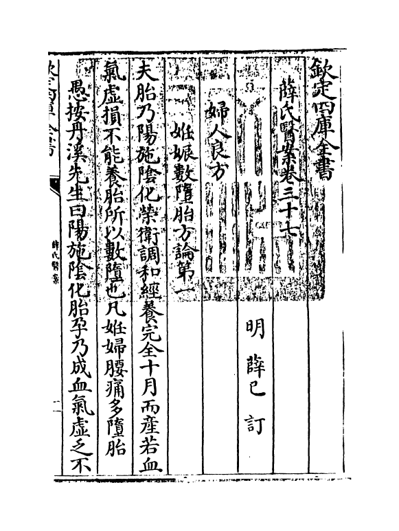 18887-薛氏医案卷三十七~卷三十九 (明)薛已.pdf_第3页