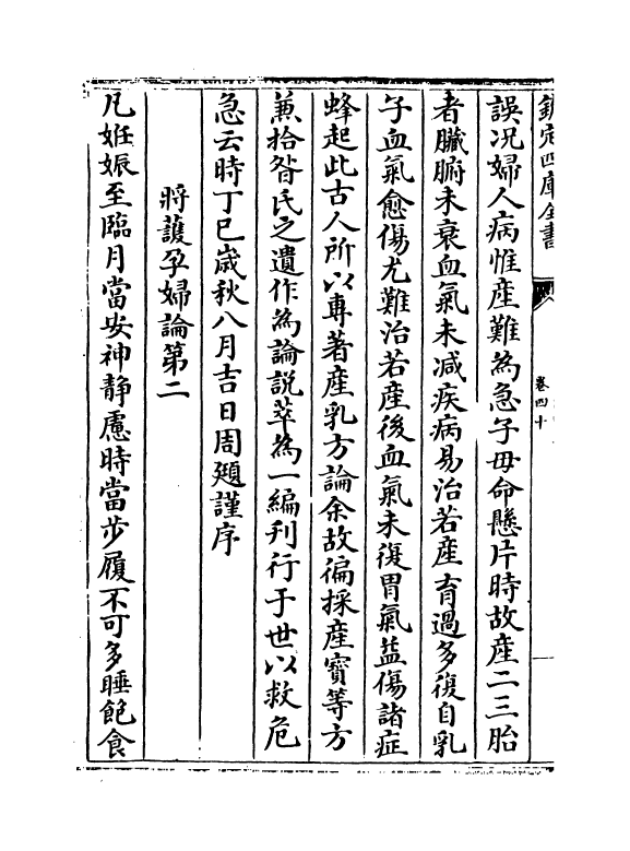 18891-薛氏医案卷四十~卷四十三 (明)薛已.pdf_第3页