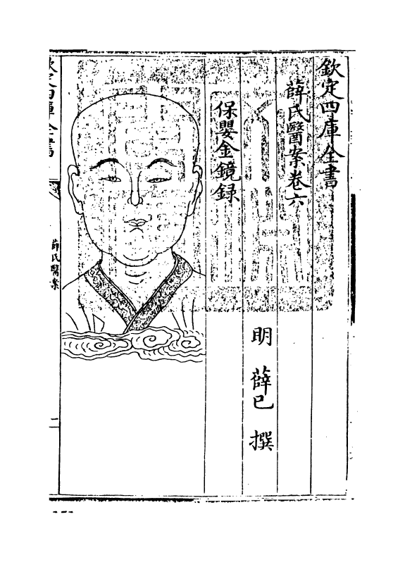 18897-薛氏医案卷六~卷七 (明)薛已.pdf_第3页