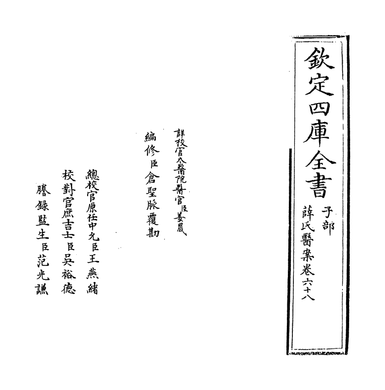 18900-薛氏医案卷六十八 (明)薛已.pdf_第2页