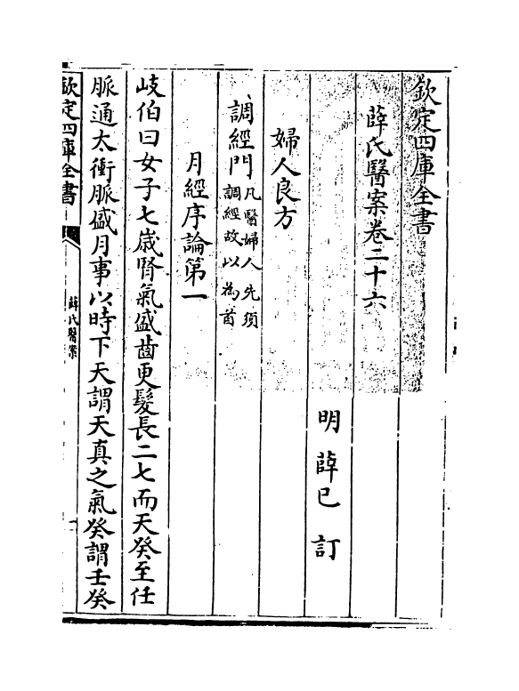 18902-薛氏医案卷二十六 (明)薛已.pdf_第3页