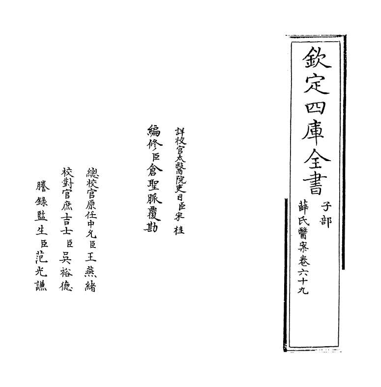 18904-薛氏医案卷六十九~卷七十 (明)薛已.pdf_第2页